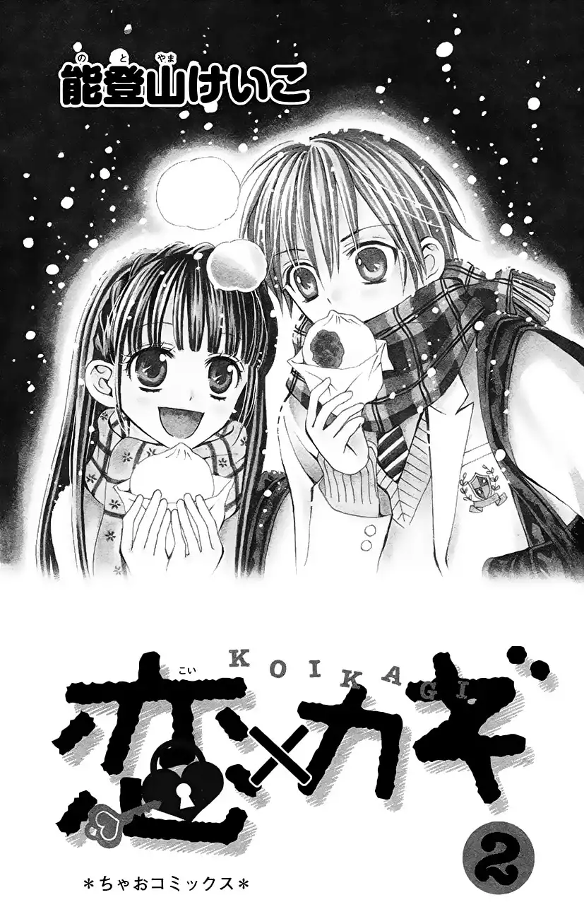 Koi x Kagi Chapter 4 2